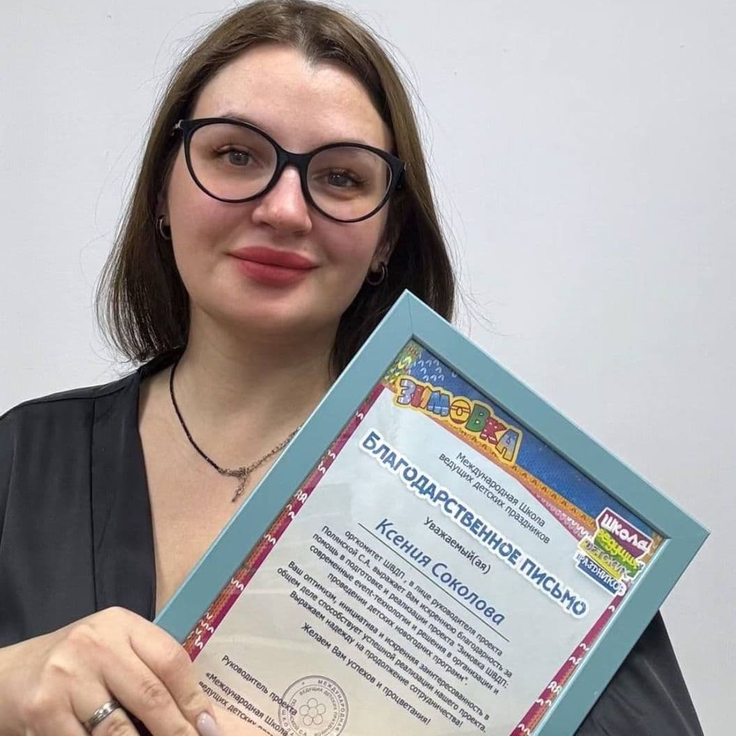 Купить Благодарственное письмо для Тпати от Международной школы ведущих детских праздников