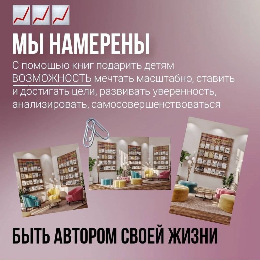 Купить Социальный проект 50 библиотек