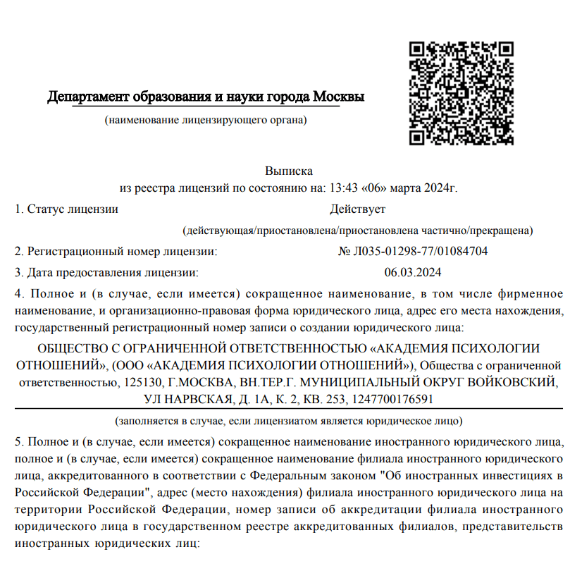 Лицензия департамента образования и науки г.Москвы