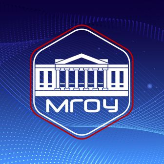 МОСКОВСКИЙ ГОСУДАРСТВЕННЫЙОБЛАСТНОЙ УНИВЕРСИТЕТ