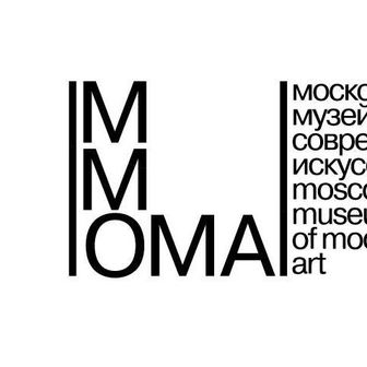 ММОМАМОСКОВСКИЙ МУЗЕЙСОВРЕМЕННОГО ИСКУССТВА