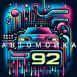 АВТОМОЙКА 