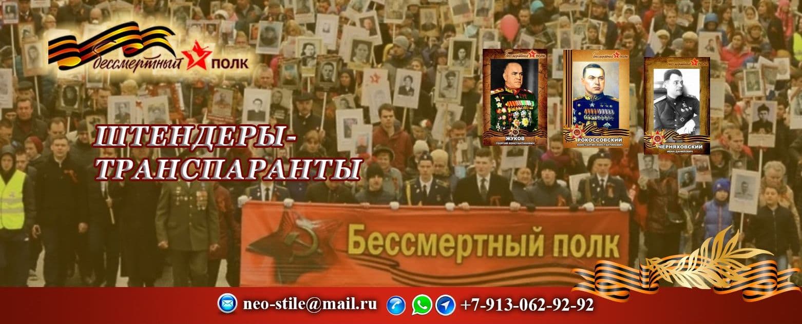 Заказать штендердля Бессмертного полка 