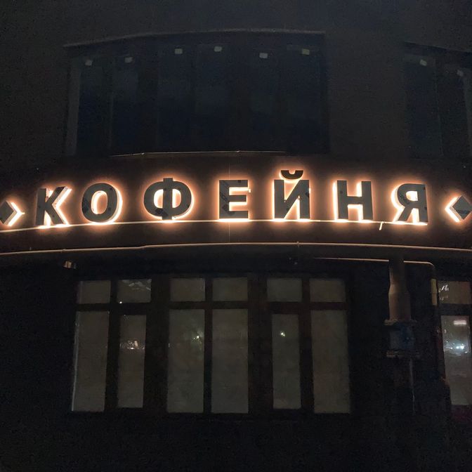 Галерея