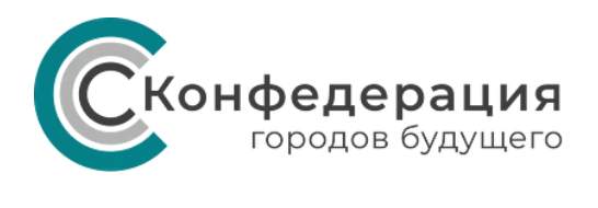 Конфедерация городов будущего