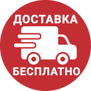 Доставка по России, в Казахстан, Беларусь, Кыргызстан, Армению и Узбекистан.Мы стремимся к тому, чтобы наше обслуживание было максимально качественным