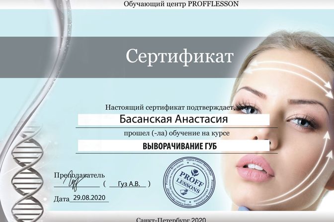 Дипломы и Сертификаты