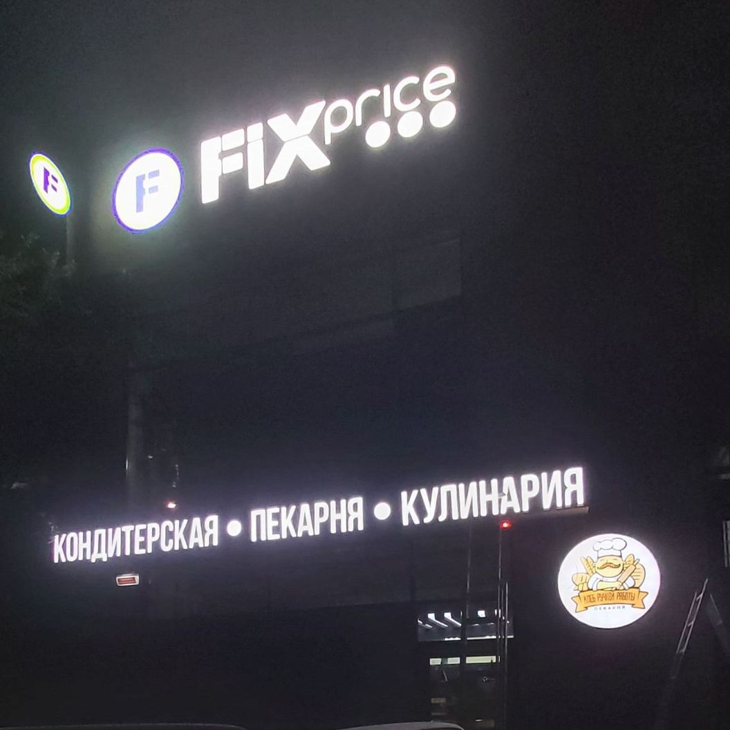Купить Светодиодные буквы