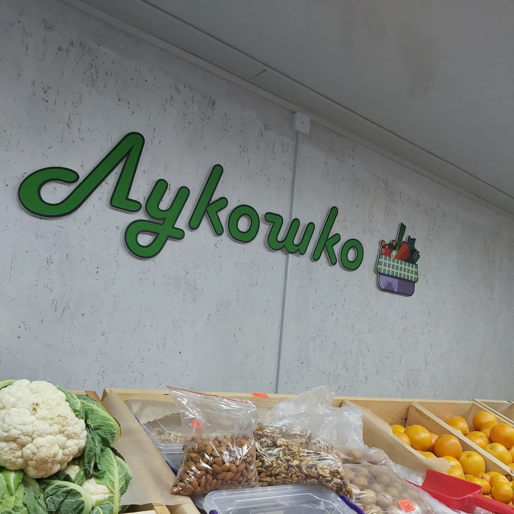 Купить Плоские буквы