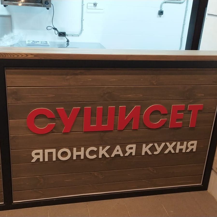 Купить Плоские буквы