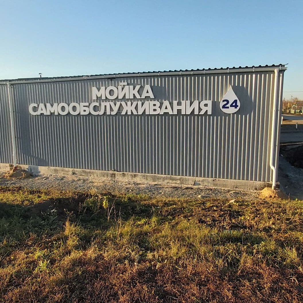 Купить Объемные буквы