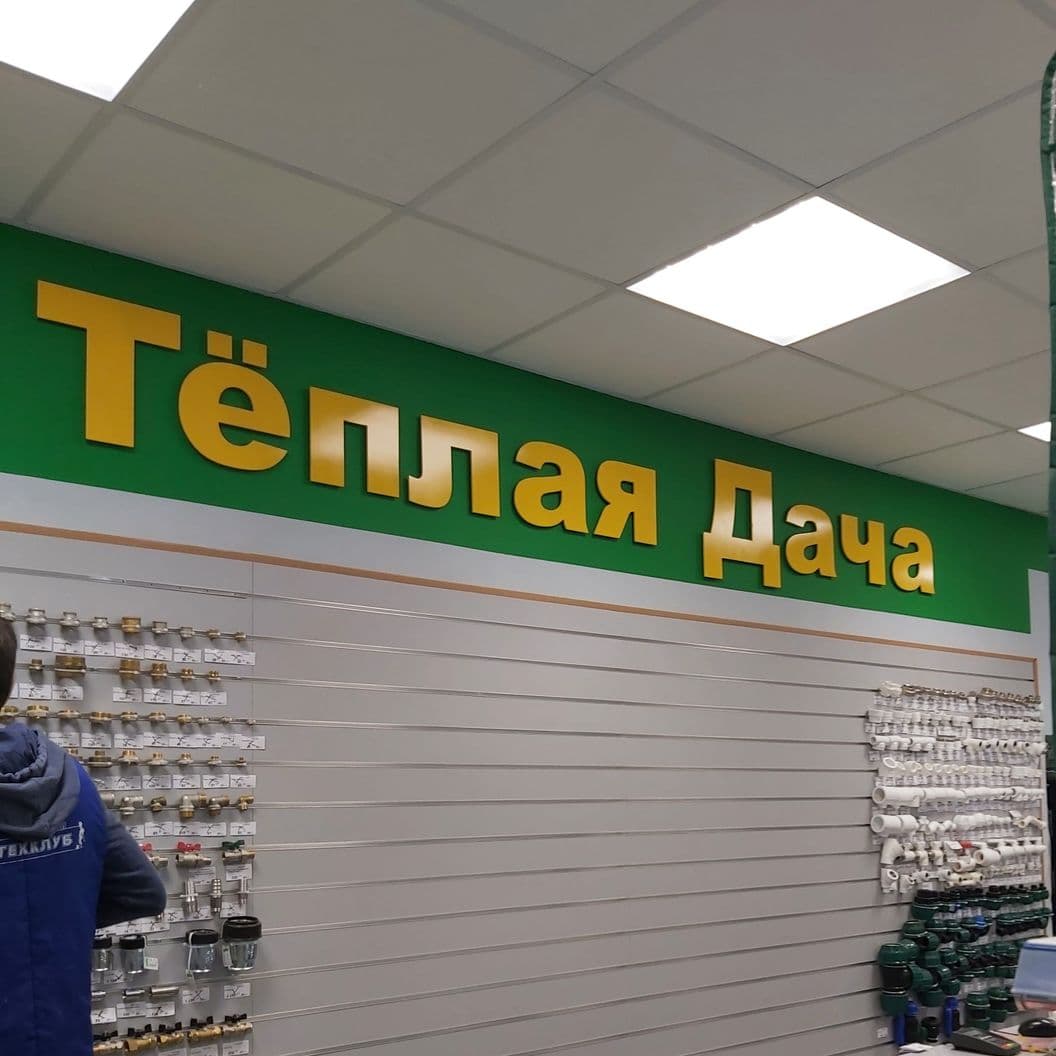 Купить Плоские буквы