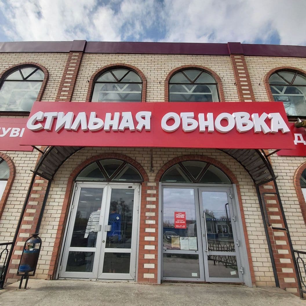 Купить Объемные буквы