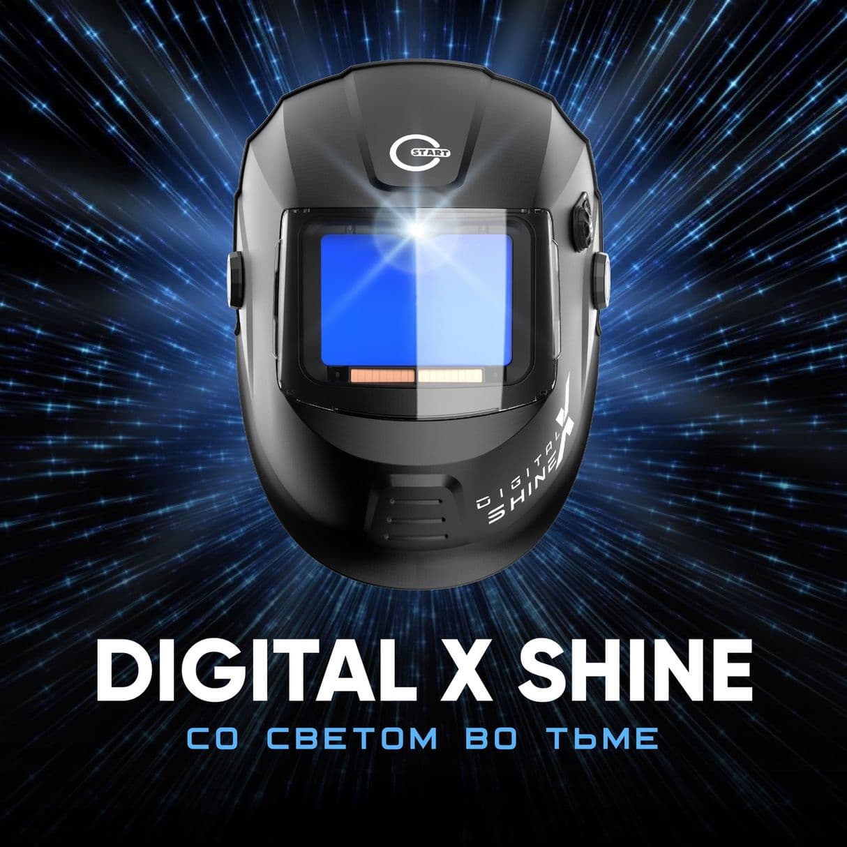 маска сварщика digital x shine