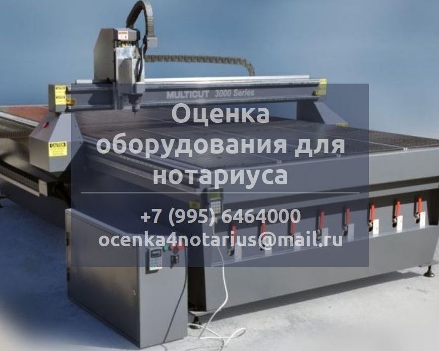 Оценка оборудования для нотариуса