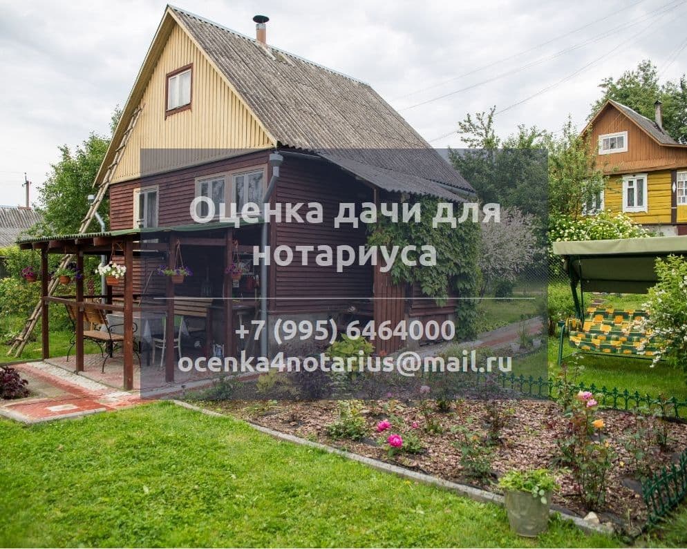 Оценка дачи для нотариуса