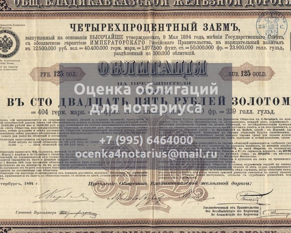 Оценка облигаций для нотариуса