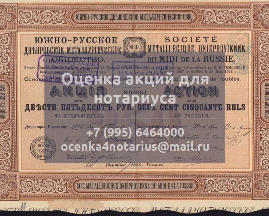 Оценка акций для нотариуса