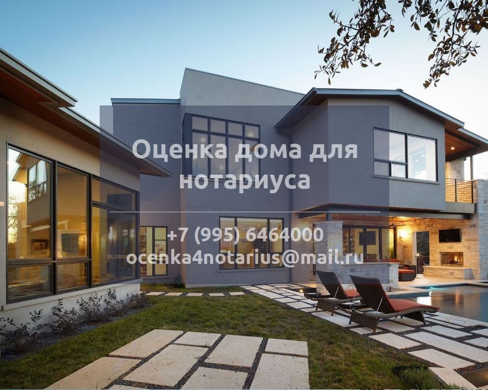 Оценка дома для нотариуса