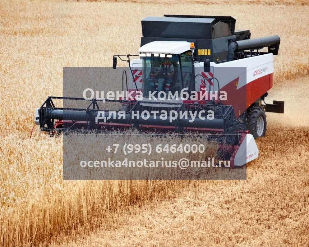 Оценка комбайна для нотариуса