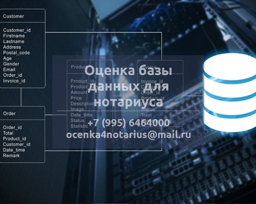 Оценка базы данных для нотариуса