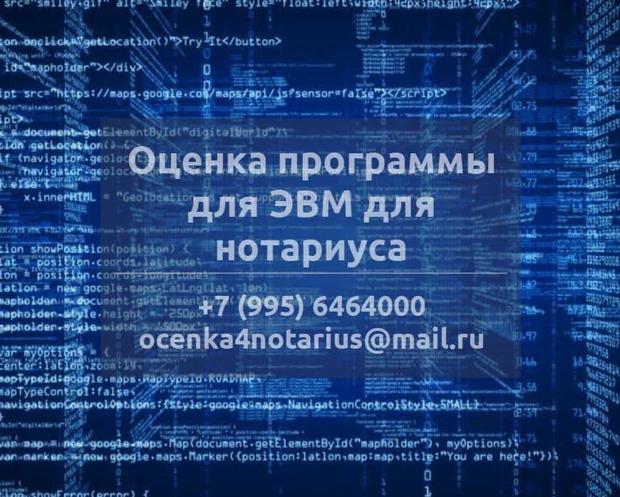 Оценка программы для ЭВМ для нотариуса