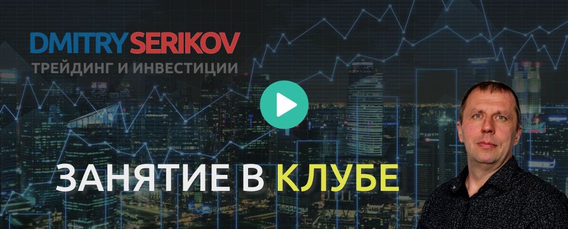 КЛУБТРЕЙДИНГ И ИНВЕСТИЦИИ