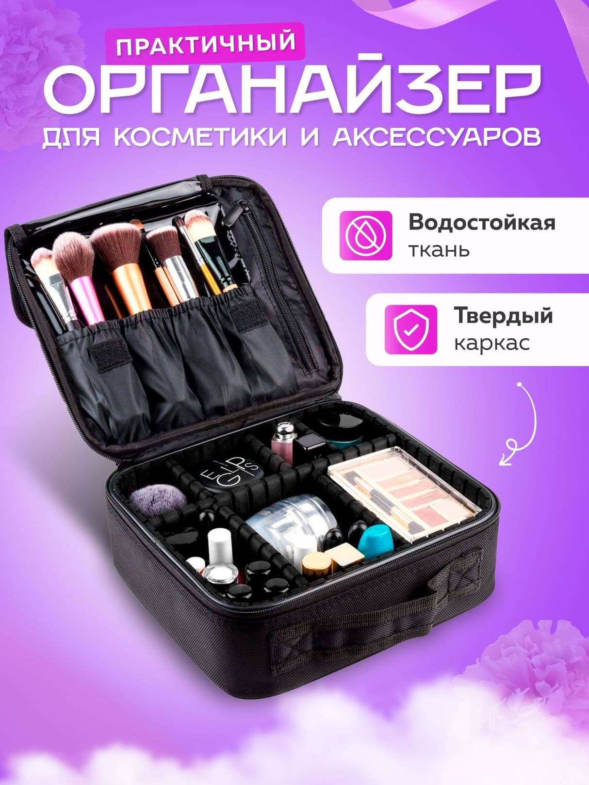 Органайзер для косметики и аксессуаров