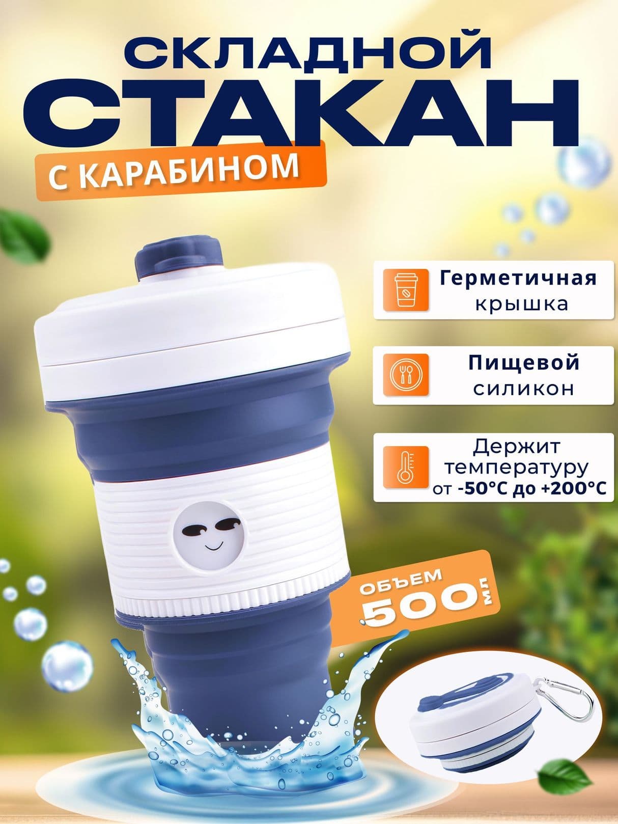 Складной стакан