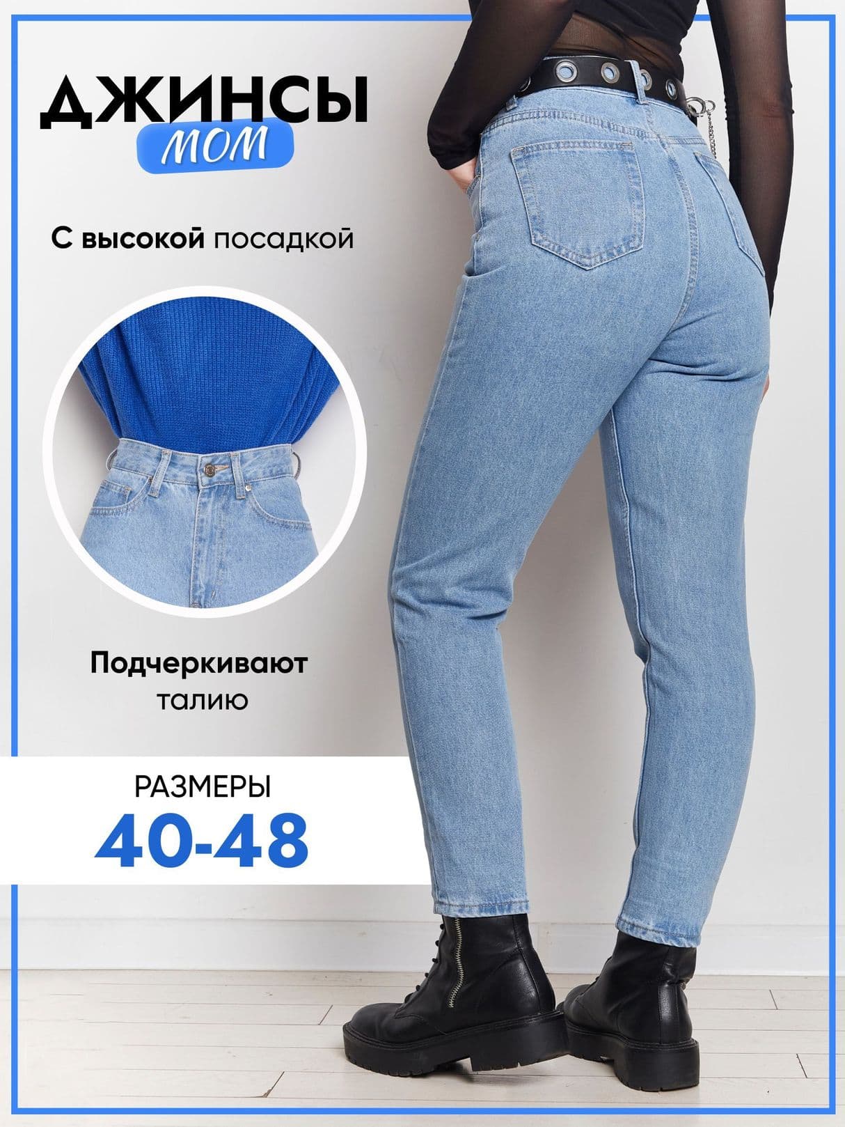 Джинсы МОМ