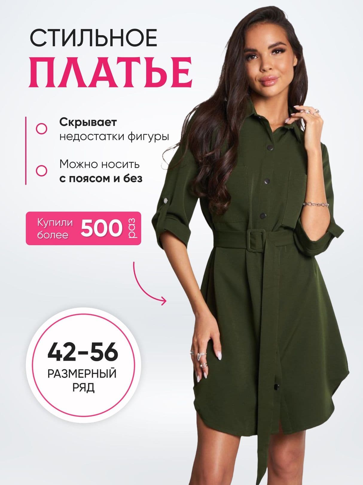 Стильное платье