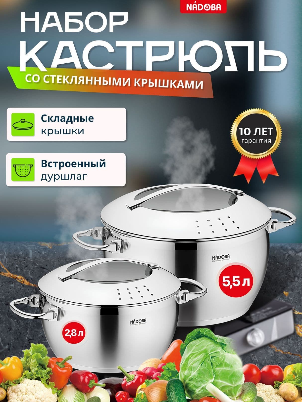 Набор кастрюль