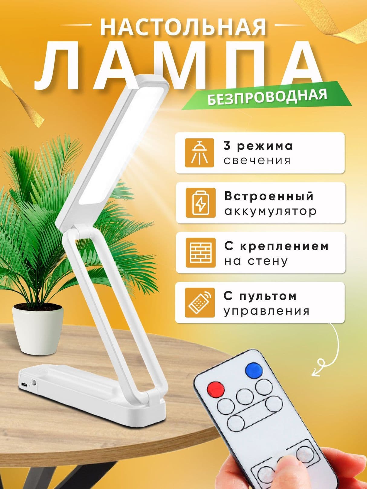 Настольная лампа
