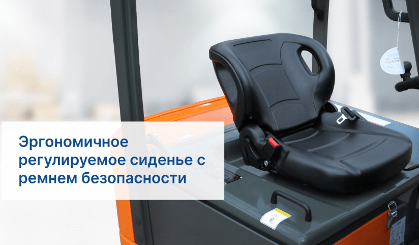 Эргономичное регулируемое сиденье