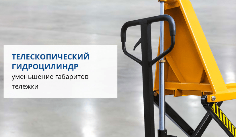 Телескопический гидроцилиндр