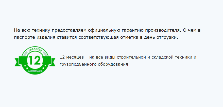 Гарантия