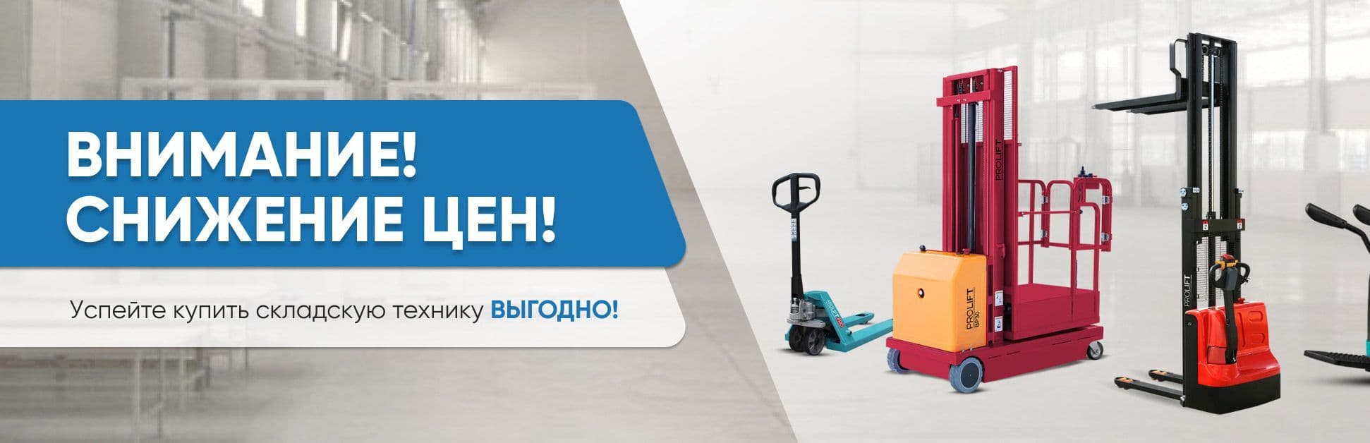 Внимание! Снижение цен!