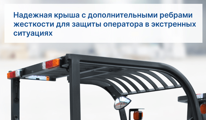 Надежная крыша с дополнительными ребрами жесткости