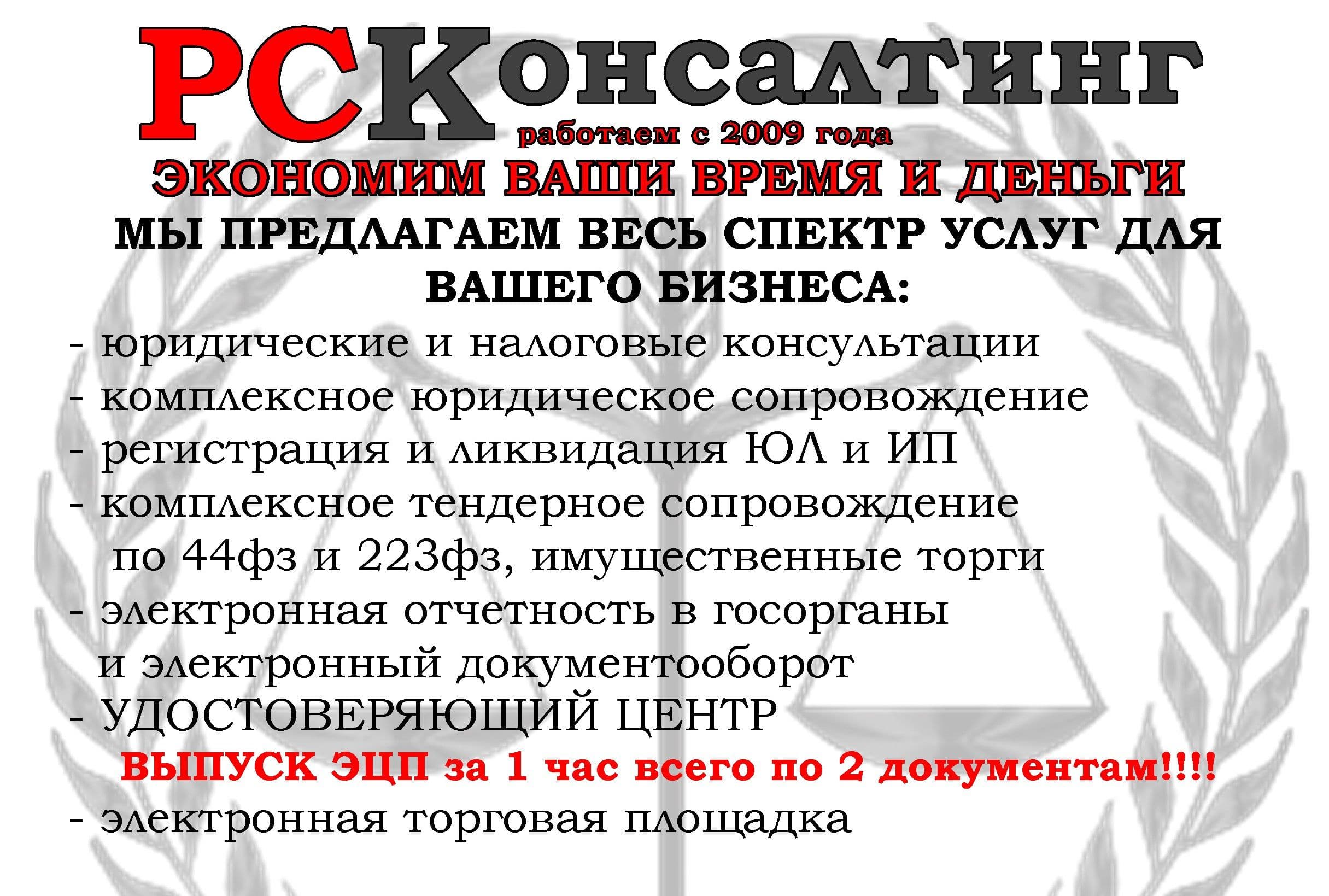 РСКонсалтинг Юридическое и бухгалтерское сопровождение бизнеса