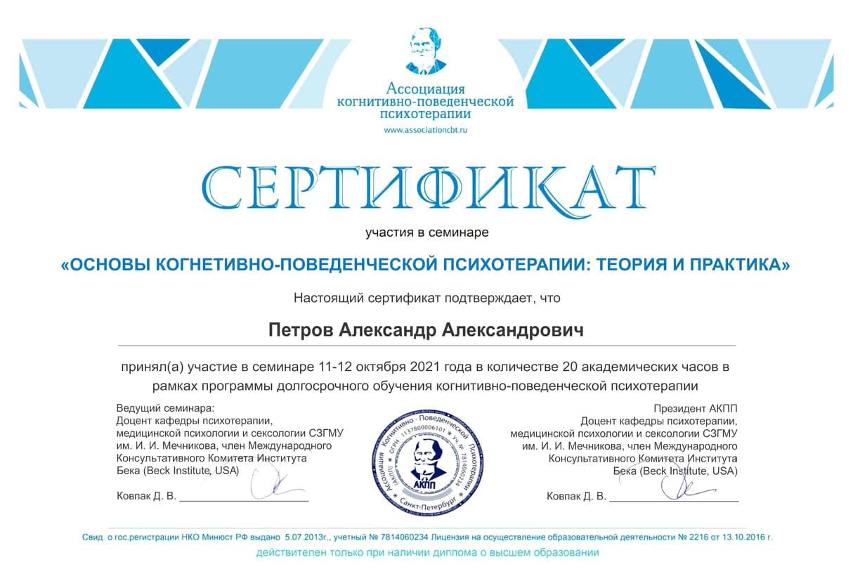  Сертификат Основы КПТ