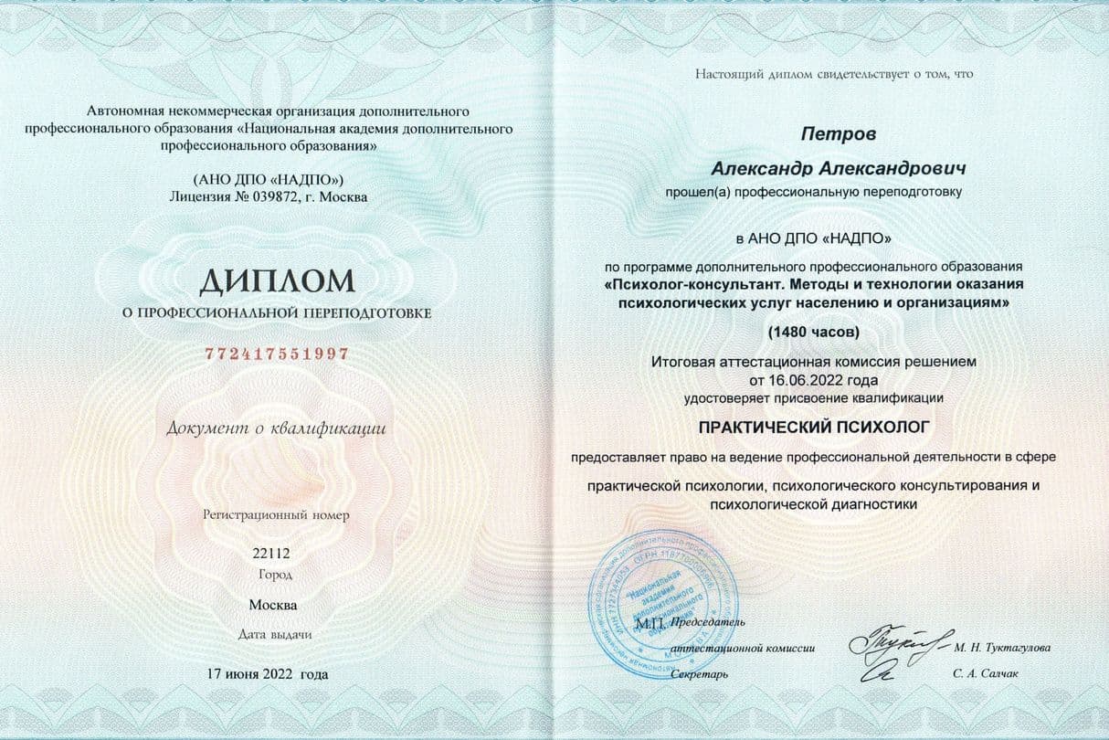 Диплом