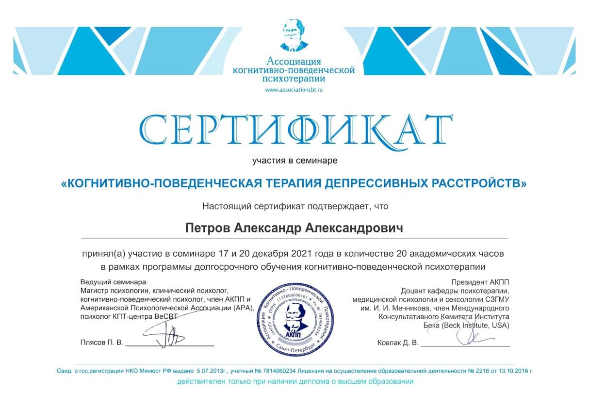 Сертификат КПТ депрессивных расстройств