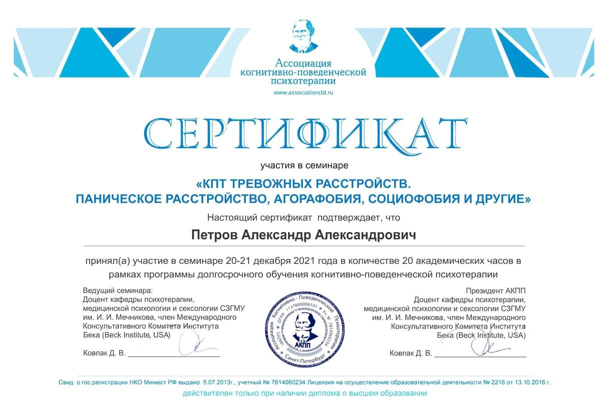 Сертификат КПТ тревожных расстройств