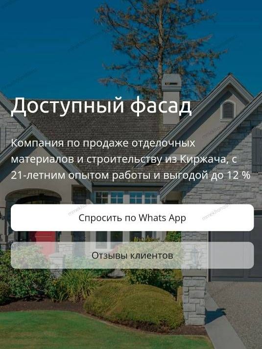 Образец сайта Рогачев Строй.