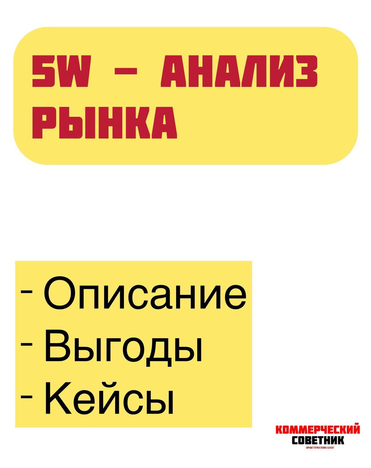 Что такое 5W-анализ и как его использовать?