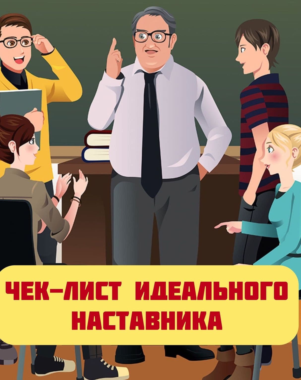 План адаптации нового менеджера.