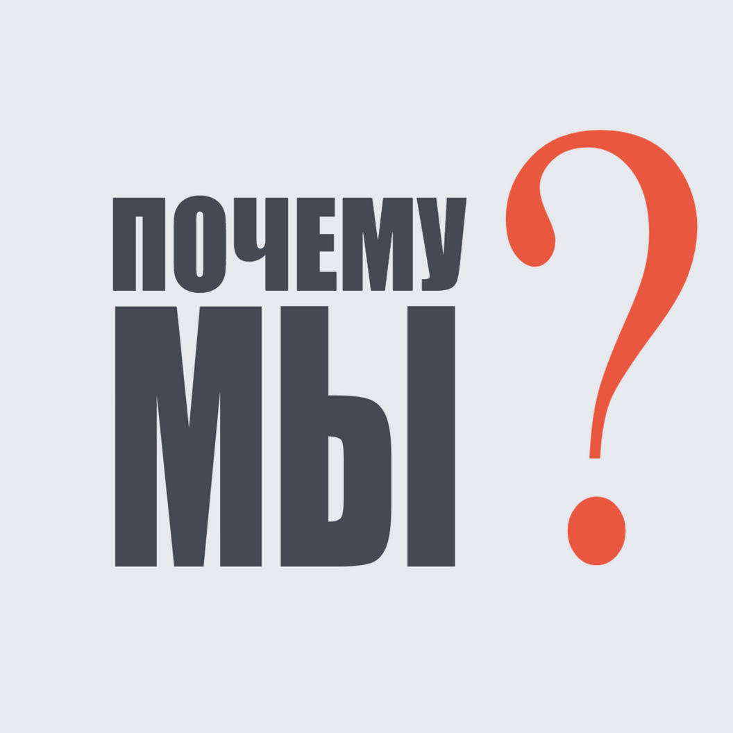 Почему стоит заказать у нас?
