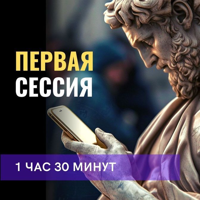 Купить 🎁 Заполните анкету и получите скидку 50% на первую сессию!