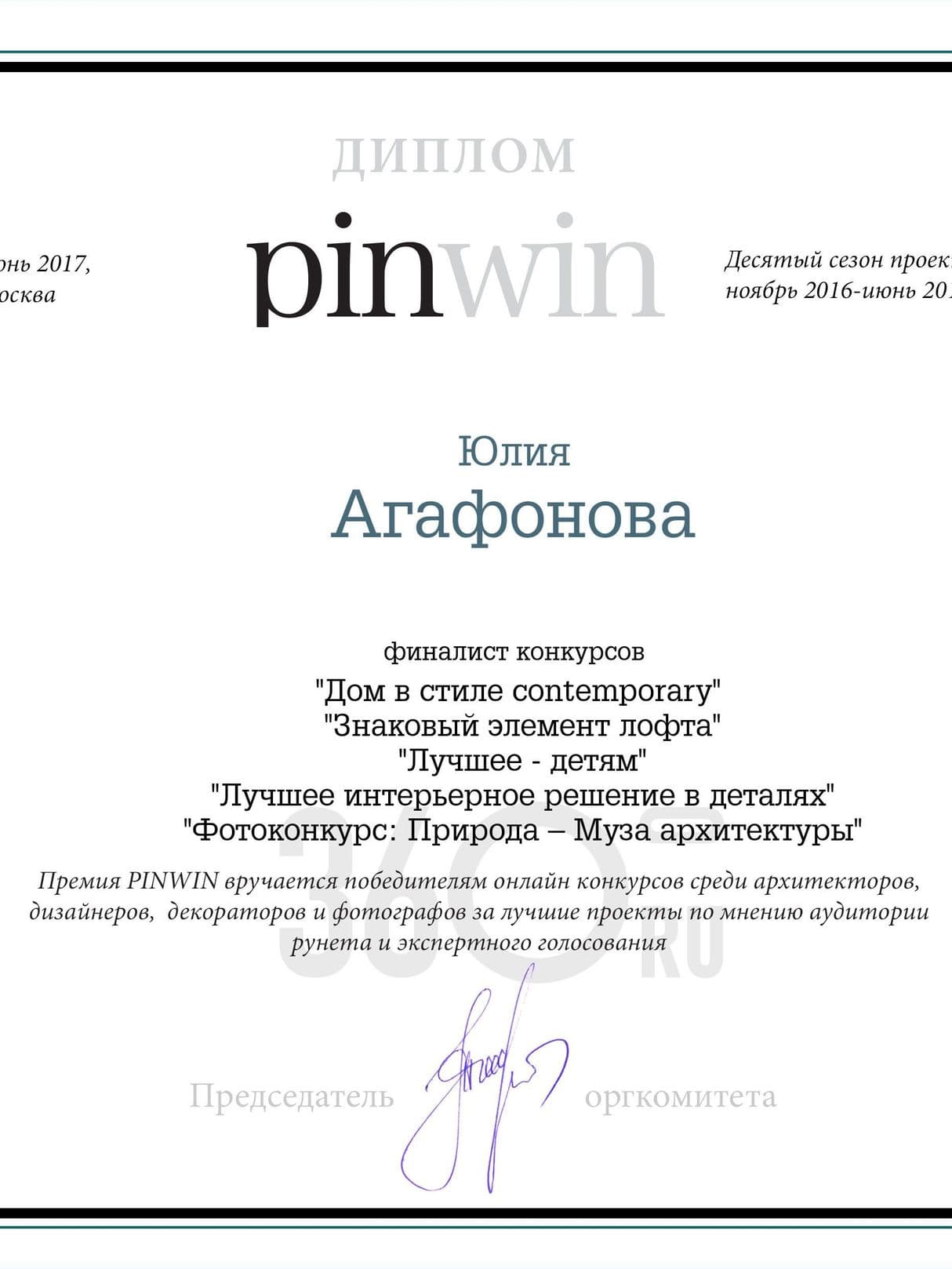 дизайн-бюро meandr.pro  Дизайн интерьера любой сложности. Авторский надзор. Комплектация. Ремонт. 15 лет работы, более 170 проектов – это жилые и офис