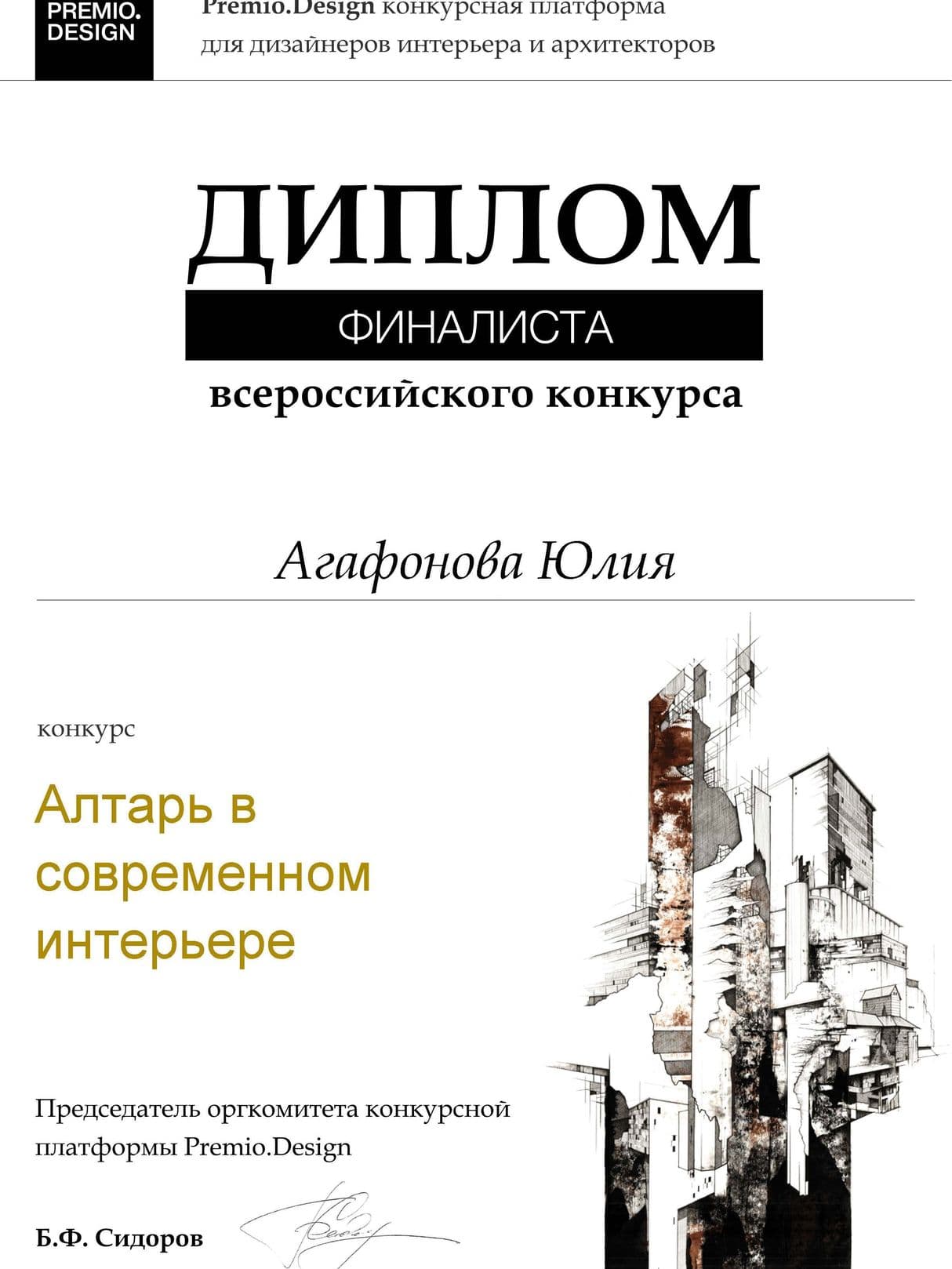 дизайн-бюро meandr.pro  Дизайн интерьера любой сложности. Авторский надзор. Комплектация. Ремонт. 15 лет работы, более 170 проектов – это жилые и офис